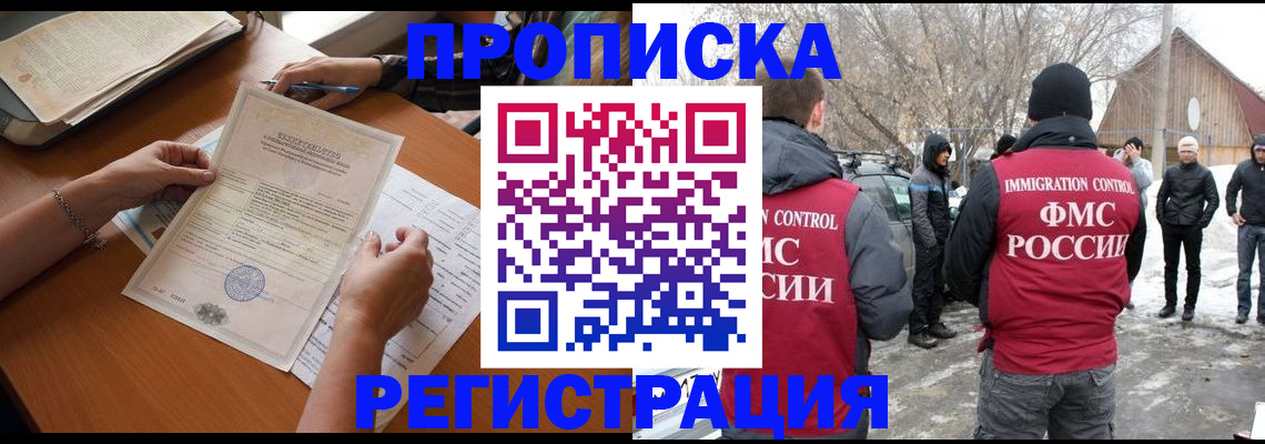 прописка штамп в Талдоме